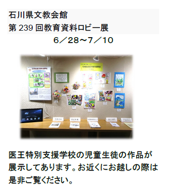 文教会館ロビー展