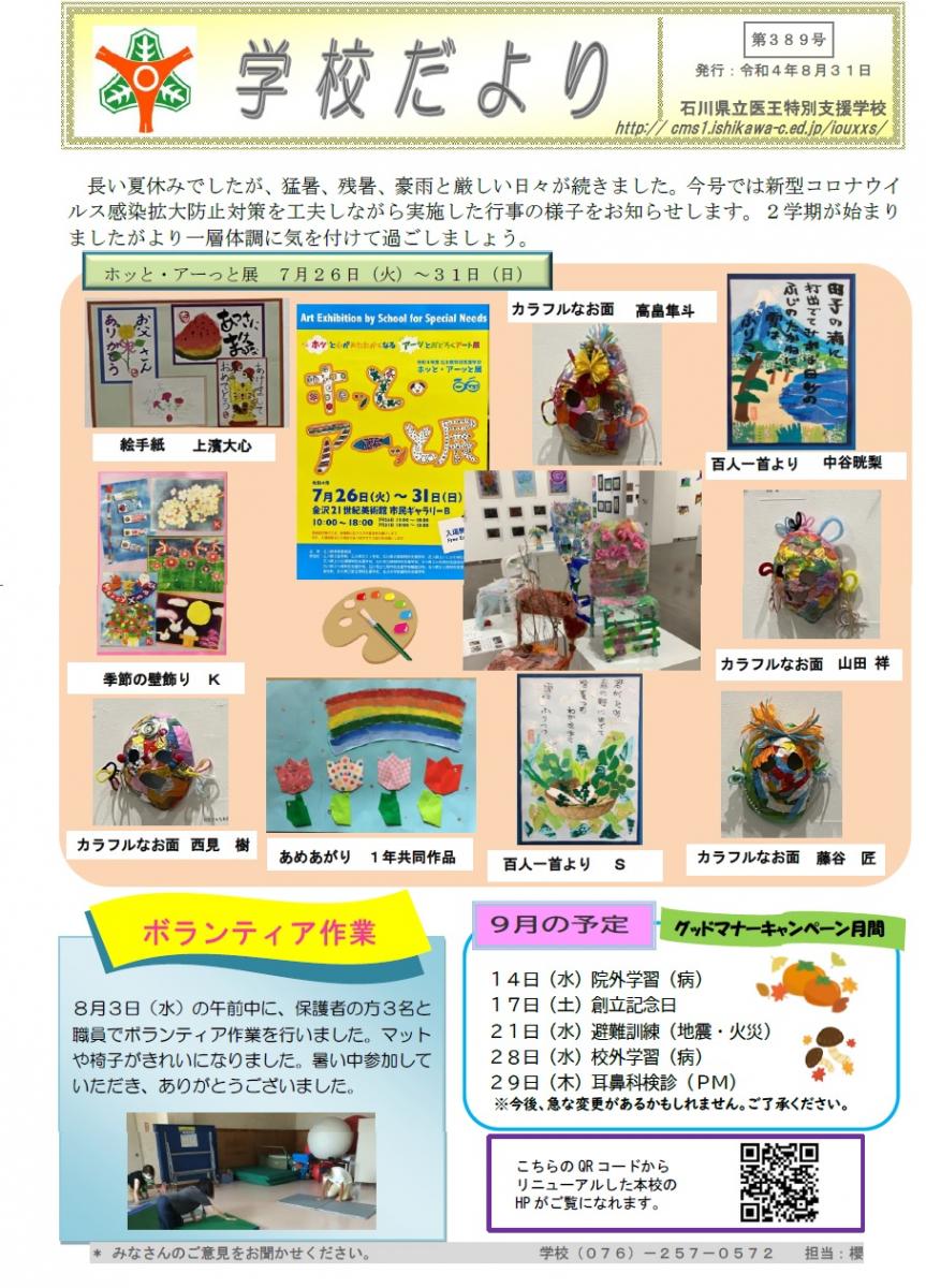 学校だより３８９号
