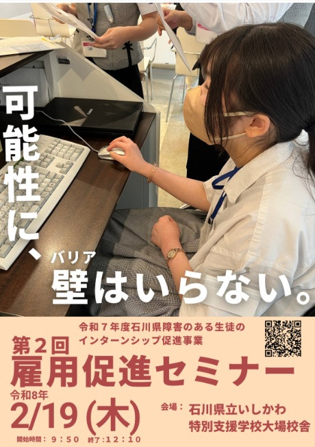 第2回雇用促進セミナー