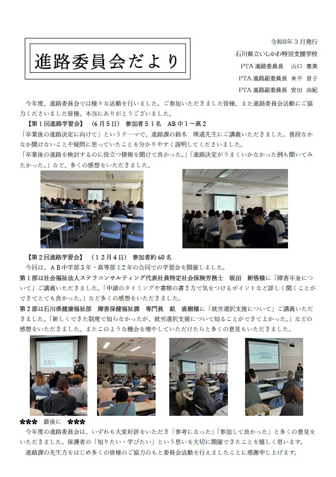 進路委員会だより