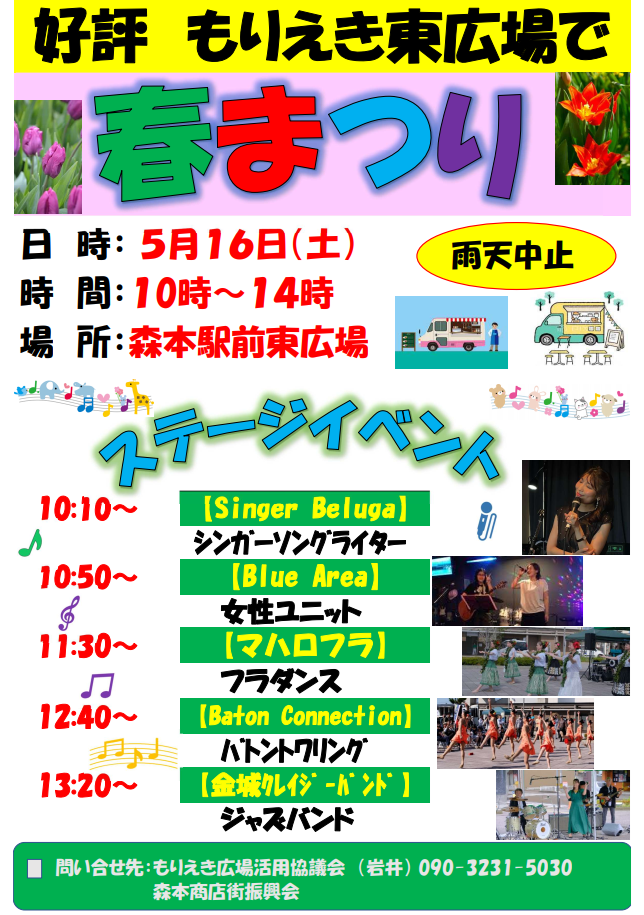 春まつりチラシ