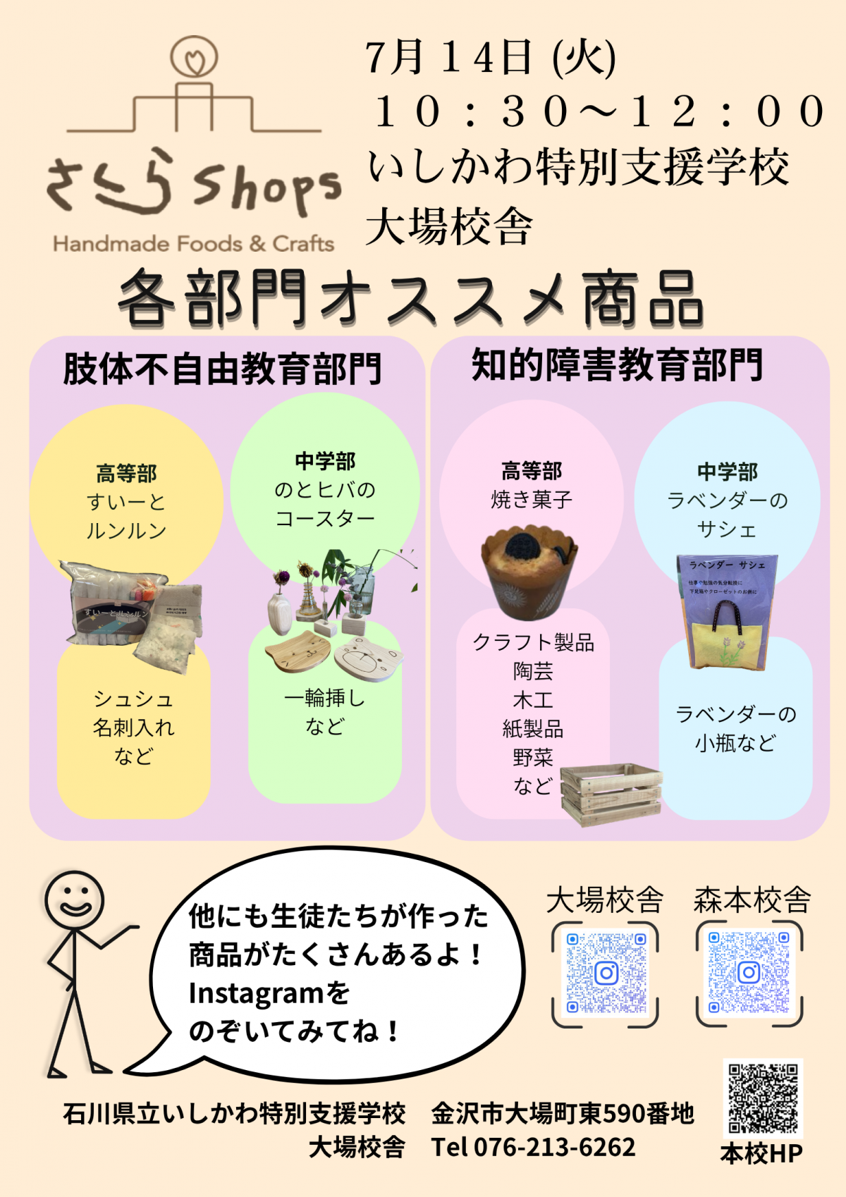 さくらShopsチラシ