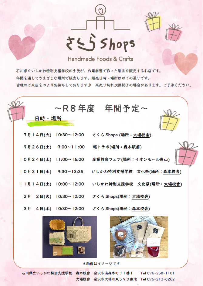 さくらShops販売予定