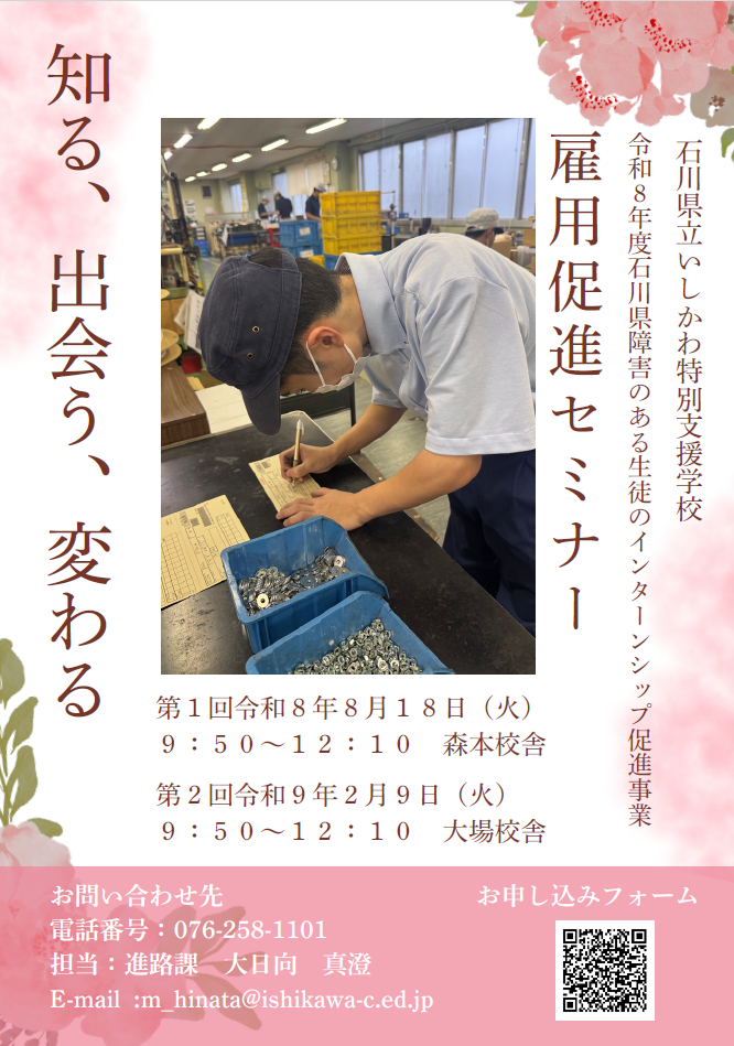 R08_雇用促進セミナー