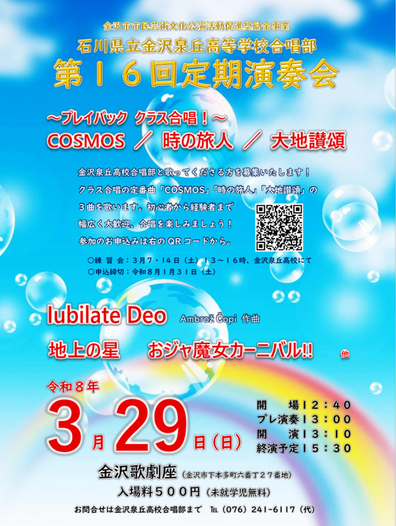 第16回定期演奏会チラシ