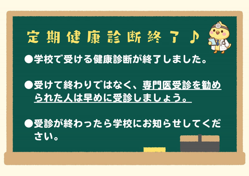 健康診断終了サイネージ