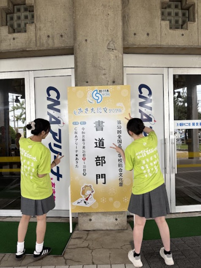 書道部門看板