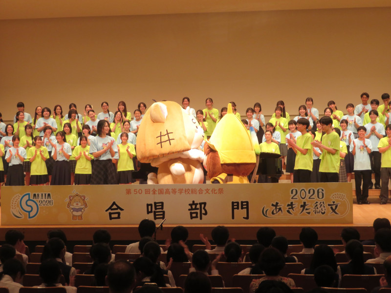 「あきたぽ」と「つづみ丸」との熱い抱擁
