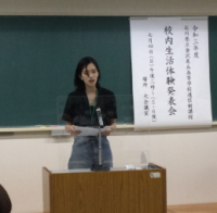 生活体験発表会