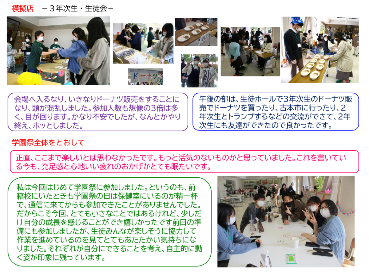 学園祭③