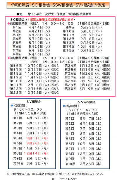 相談会日程
