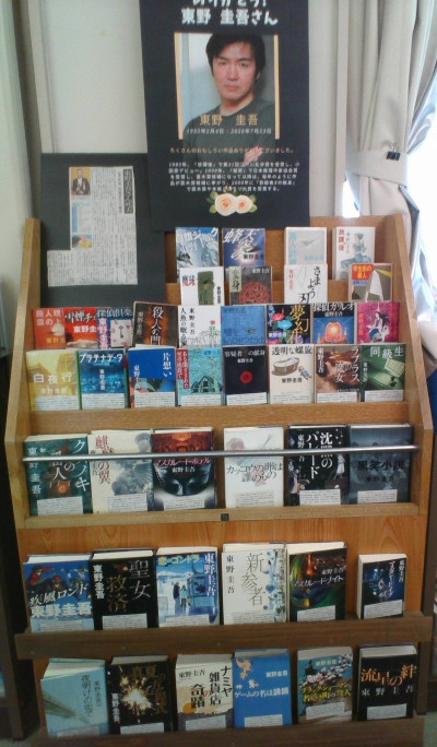 東野