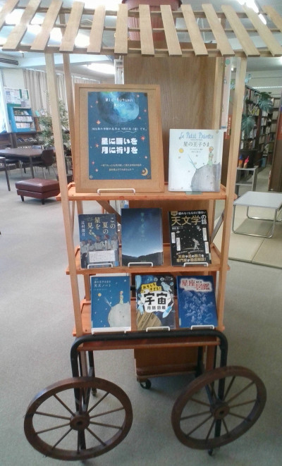 星に