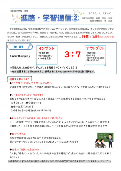 260423__進路通信(2号)_page-0001
