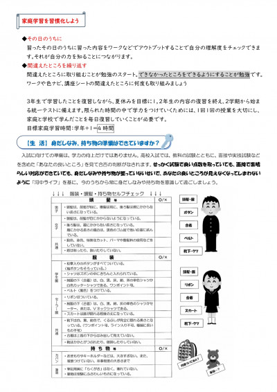 260423__進路通信(2号)_page-0002