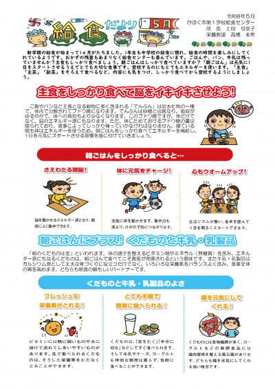 R8.5月給食だより　_page-0001