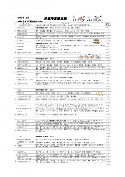 R8.5月献立表_page-0001