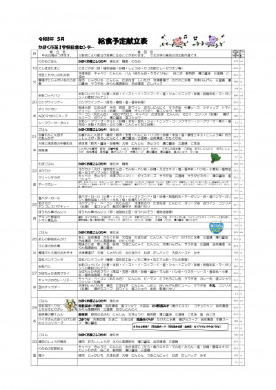 R8.5月献立表_page-0002