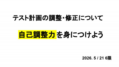 R8 5月 テスト計画修正_page-0001