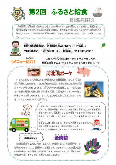R8.5月ふるさと給食資料_page-0001