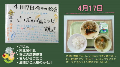 今日の給食 ４月_page-0009