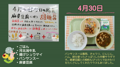 今日の給食 ４月_page-0017