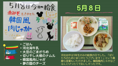 今日の給食５月_page-0004