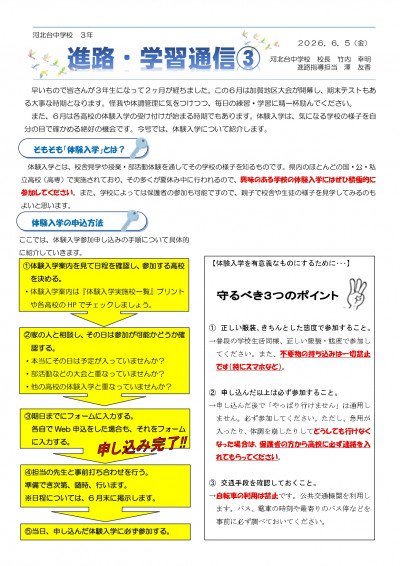 260605__進路通信(３号)_page-0001