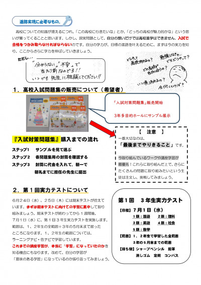 260605__進路通信(３号)_page-0002