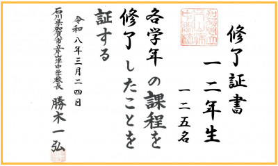 修了証書