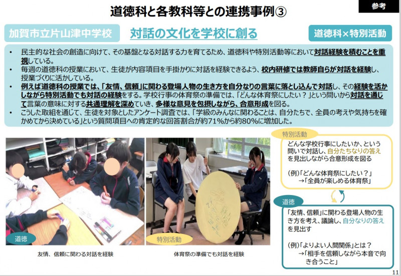 20260519文科省道徳研究部会WG資料