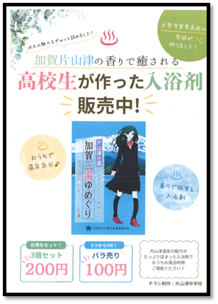 入浴剤
