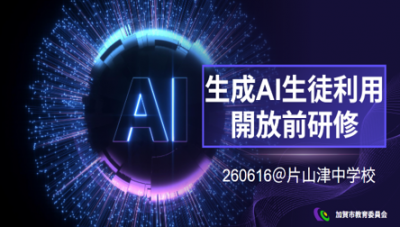 AI研修