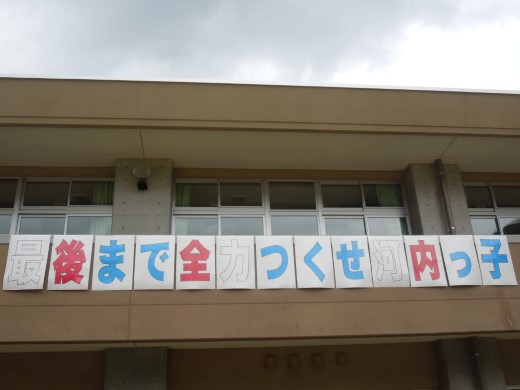 運動会スローガン（平成３０年度）