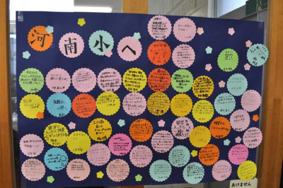 メッセージ山中中