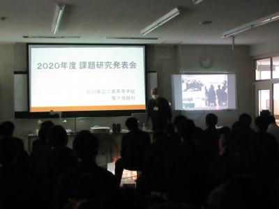 課題研究発表会