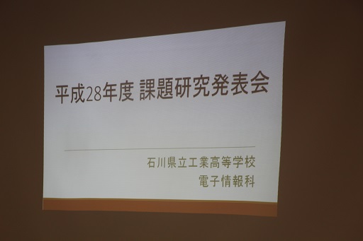 課題研究は票介タイトル