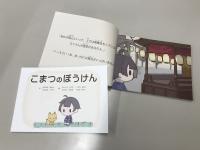 絵本「こまつのぼうけん」