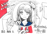 意味が分かると怖い話