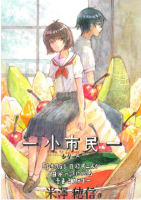 夏季限定トロピカルパフェ事件