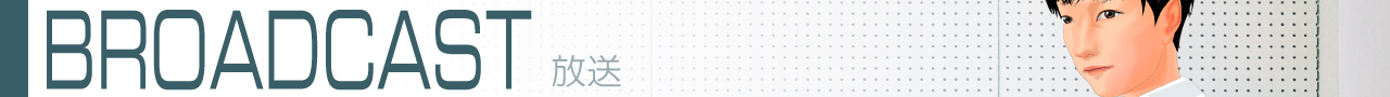放送2026s