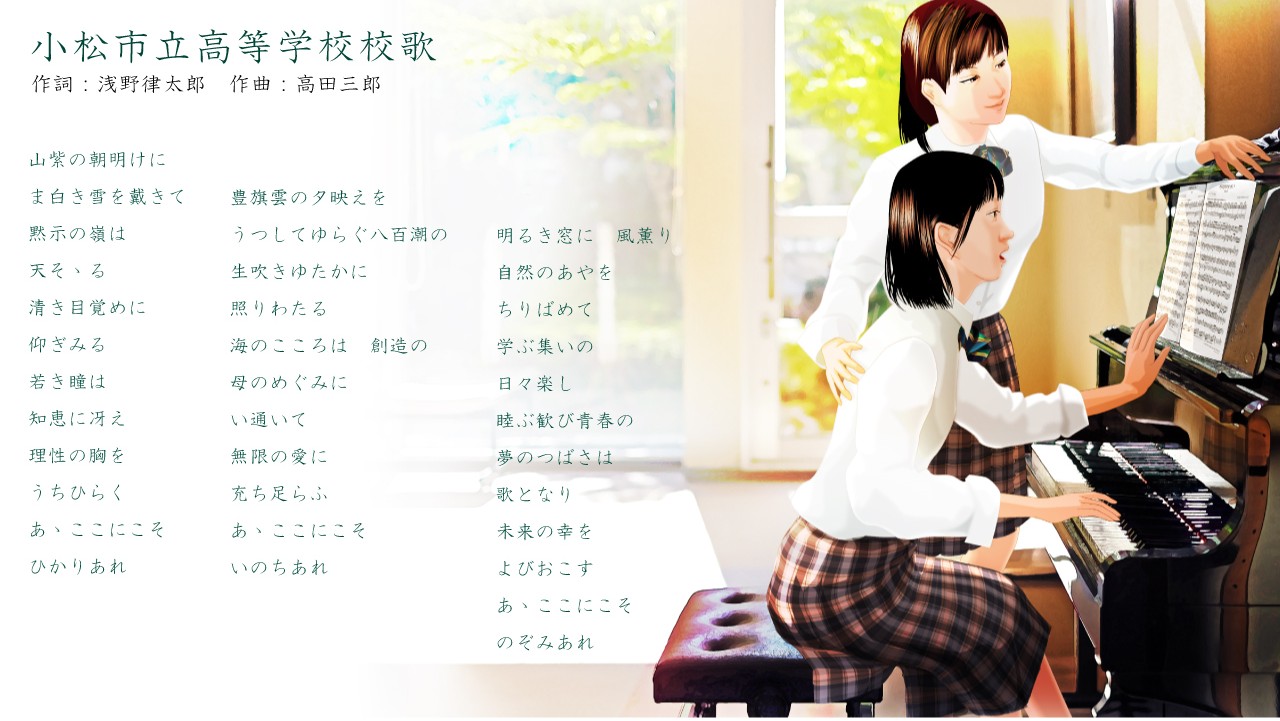 校歌