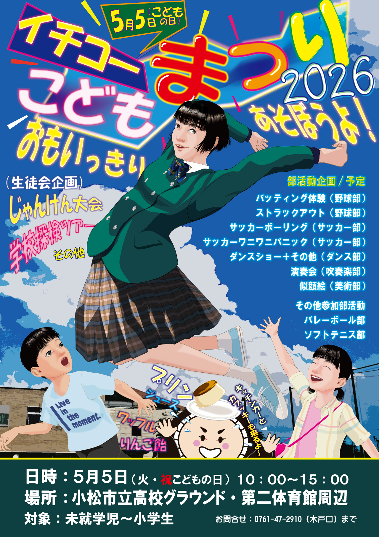 こどもまつり2026