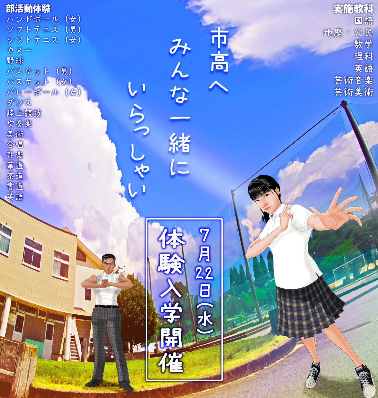 体験入学2026-2