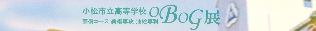 obog展
