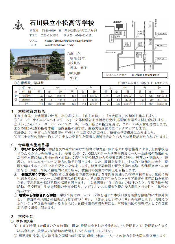 学校ガイドブック