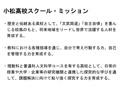 スクールミッション