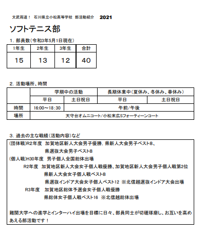 ソフトテニス部