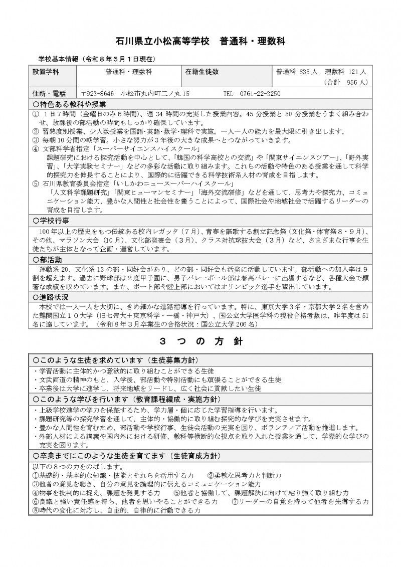 令和８年度３つの方針【学校基本情報５月１日現在】_page-0001