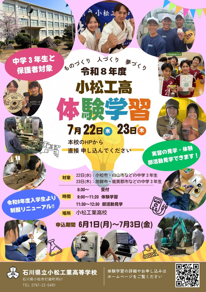 体験学習